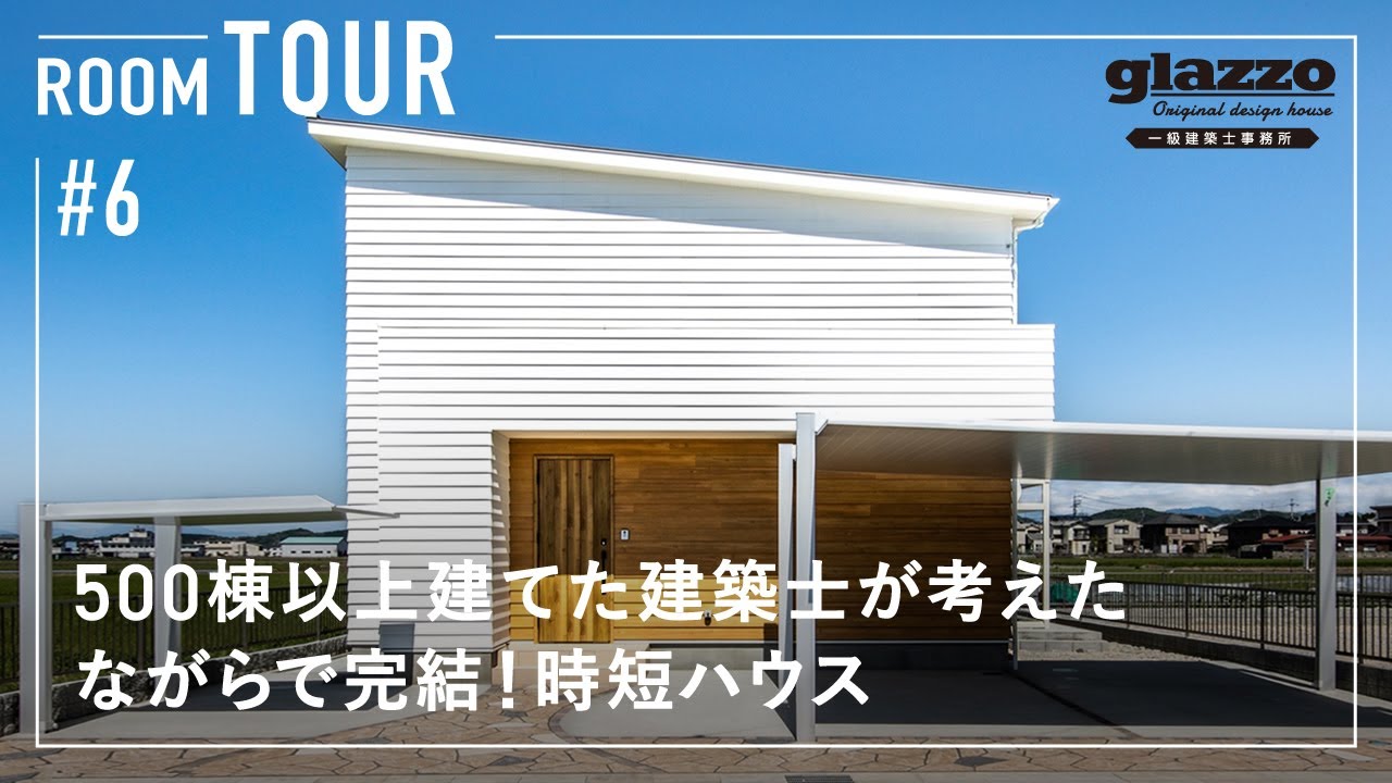 【ルームツアー】500棟以上建てた建築士夫婦が考えた！時短ハウス／失敗・後悔ポイント・使い勝手の悪かった設備や間取りを参考に改善したアイデア／洗濯完結の廊下収納ランドリールーム×回遊動線で常に家事ラク